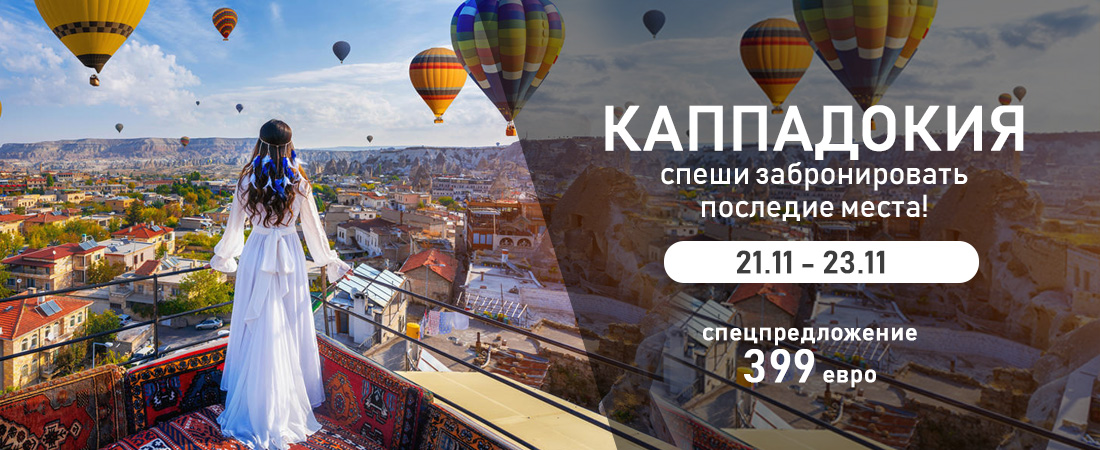 турагентство в кишиневе какое лучше. Cappadocia oferte ru. турагентство в кишиневе какое лучше фото. турагентство в кишиневе какое лучше-Cappadocia oferte ru. картинка турагентство в кишиневе какое лучше. картинка Cappadocia oferte ru